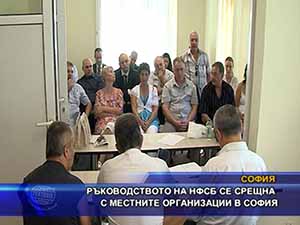 Ръководството на НФСБ се срещна с местните организации в София