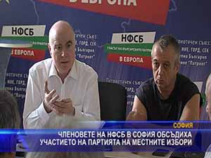 Членовете на НФСБ в София обсъдиха участието на партията на местните избори