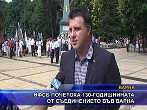 НФСБ почетоха 130-годишнината от Съединението във Варна