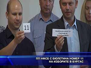 НФСБ с бюлетина № 11 на изборите в Бургас