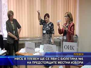 НФСБ в Плевен ще се яви с бюлетина № 6 на местните избори