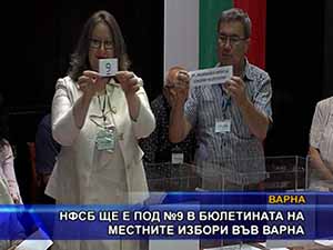 НФСБ ще е под № 9 в бюлетината на местните избори във Варна