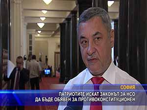 Патриотите искат законът за НСО да бъде обявен за противоконституционен