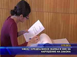 НФСБ - Средец внесе жалба в ОИК за нарушение на закона