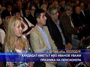 Кандидат-кметът Иво Иванов уважи празника на пенсионера