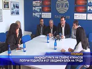 Славчо Атанасов получи подкрепа и от Обединен блок на труда