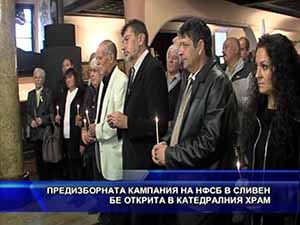 Предизборната кампания на НФСБ в Сливен бе открита в катедралния храм
