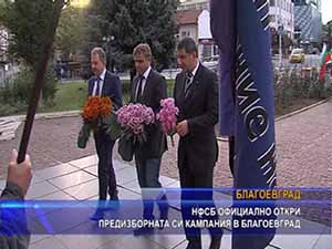НФСБ откри предизборната си кампания в Благоевград