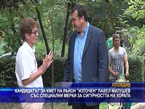 Кандидатът за кмет на район “Източен” Павел Милушев със специални мерки за сигурността на хората