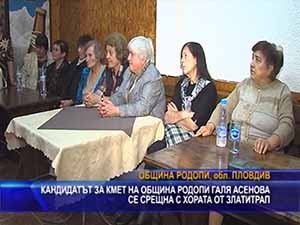 Кандидатът за кмет на община Родопи Галя Асенова се срещна с хората от Златитрап