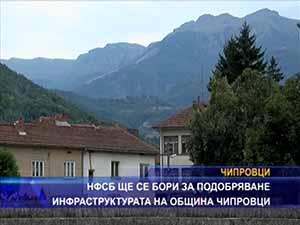 НФСБ щe се бори за подобряване инфраструктурата на община Чипровци