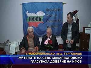 Жителите на село Макариополско гласуваха доверие на НФСБ
