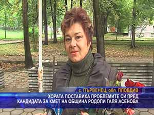Хората поставиха проблемите си пред кандидата за кмет на община Родопи Галя Асенова