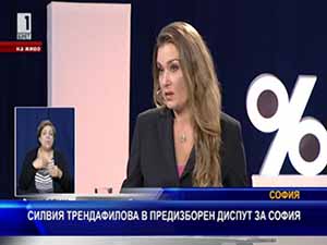 Силвия Трендафилова в предизборен диспут за София