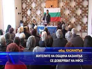 Жителите на община Казанлък се доверяват на НФСБ