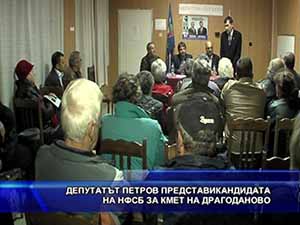 Депутатът Петров представи кандидата на НФСБ за кмет на Драгоданово
