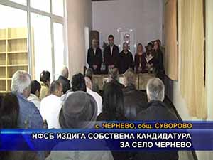 НФСБ издига собствена кандидатура за село Чернево