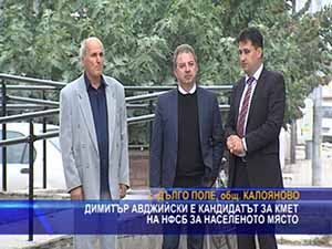 Димитър Авджийски е кандидатът за кмет на НФСБ