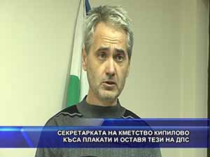 Секретарката на кметство Кипилово къса плакати и оставя тези на ДПС