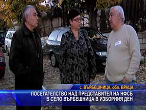 
Посегателство над представител на НФСБ в село Върбешница в изборния ден