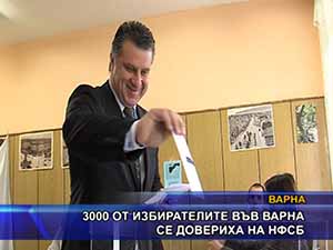 3 000 от избирателите във Варна се довериха на НФСБ