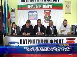 ПФ стои твърдо зад Славчо Атанасов, пари от държавата за града ще има