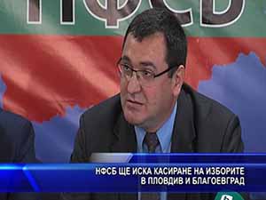 НФСБ ще иска касиране на изборите в Пловдив и Благоевград