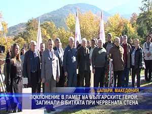 Поклонение в памет на българските герои, загинали при Червената стена