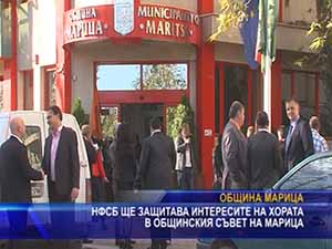 НФСБ ще защитава интересите на хората в общинския съвет на Марица