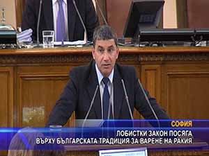 Лобистки закон посяга върху българската традиция за варене на ракия