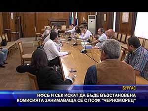 НФСБ и СЕК искат да бъде възстановена комисията за ПСФК „Черноморец“