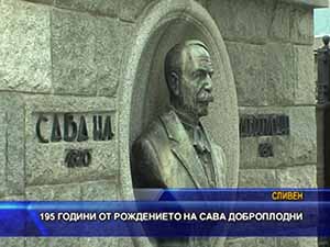 
195 години от рождениетона Сава Доброплодни