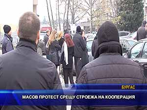 Масов протест срещу строежа на кооперация