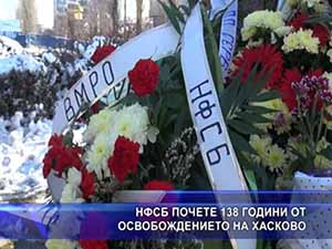 НФСБ почете 138 години от освобождението на Хасково