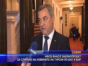 НФСБ внася законопроект за спиране на новините на турски по БНТ и внр