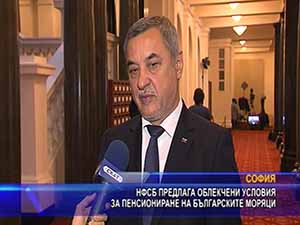 НФСБ предлага облекчени условия за пенсиониране на българските моряци