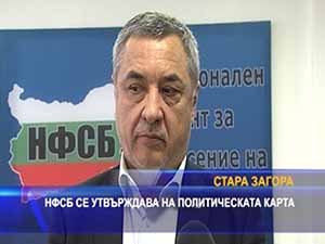 НФСБ се утвърждава на политическата карта