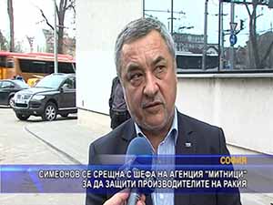 Симеонов се срещна с шефа на агенция “Митници“ за да защити производителите на ракия