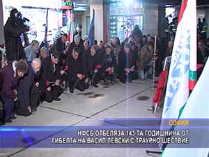 НФСБ отбеляза 143-та годишнина от гибелта на Васил Левски