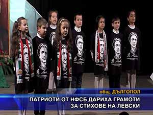 Патриоти от НФСБ дариха грамоти за стихове на Левски