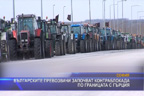 
Българските превозвачи започват контраблокада по границата с Гърция