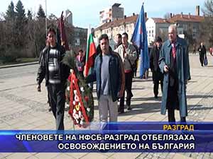 Членовете на НФСБ - Разград отбелязаха Освобождението на България