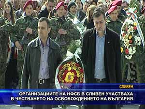 Организациите на НФСБ в Сливен участваха в честването на Освобождението на България
