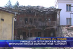 Училището на Петър Берон в развалини, митрополит Николай забранява проект за ремонт