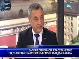 Симеонов: Гласуването е задължение на всеки българин към държавата