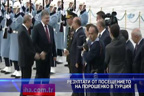 
Резултати от посещението на Порошенко в Турция