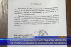 
“Български национален съюз“ обжалва заповедта за забраната на Луковмарш
