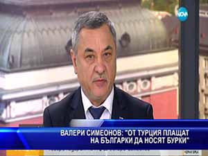 Симеонов: От Турция плащат на българки да носят бурки