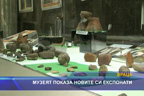 Музеят показа новите си експонати