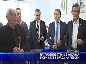 Патриотите от НФСБ откриха втори клуб в града на Левски